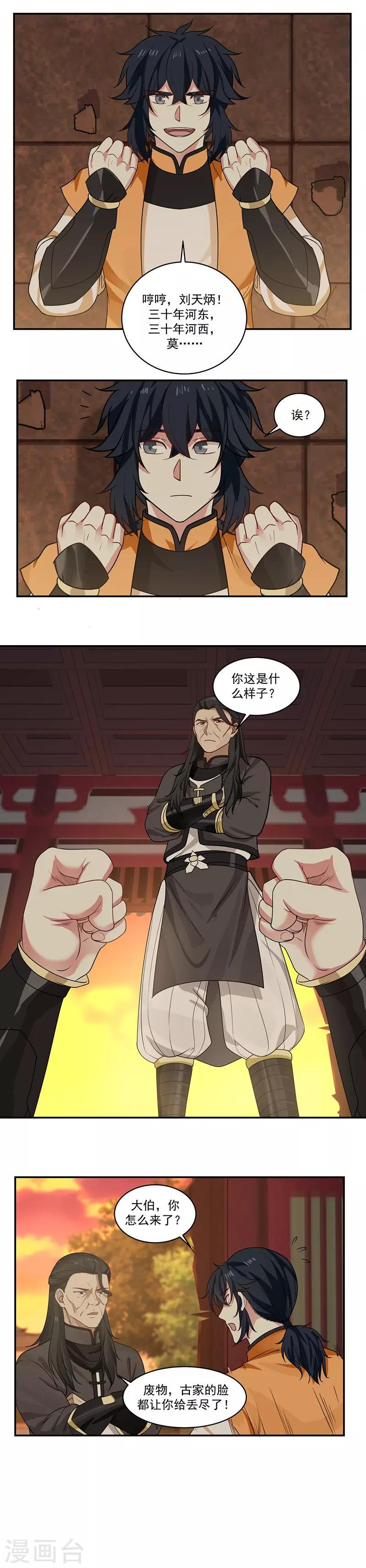 混沌丹神韩漫全集-第3话 成交无删减无遮挡章节图片 