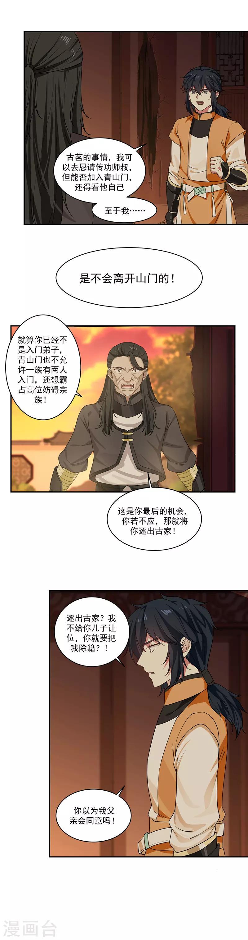 混沌丹神韩漫全集-第3话 成交无删减无遮挡章节图片 