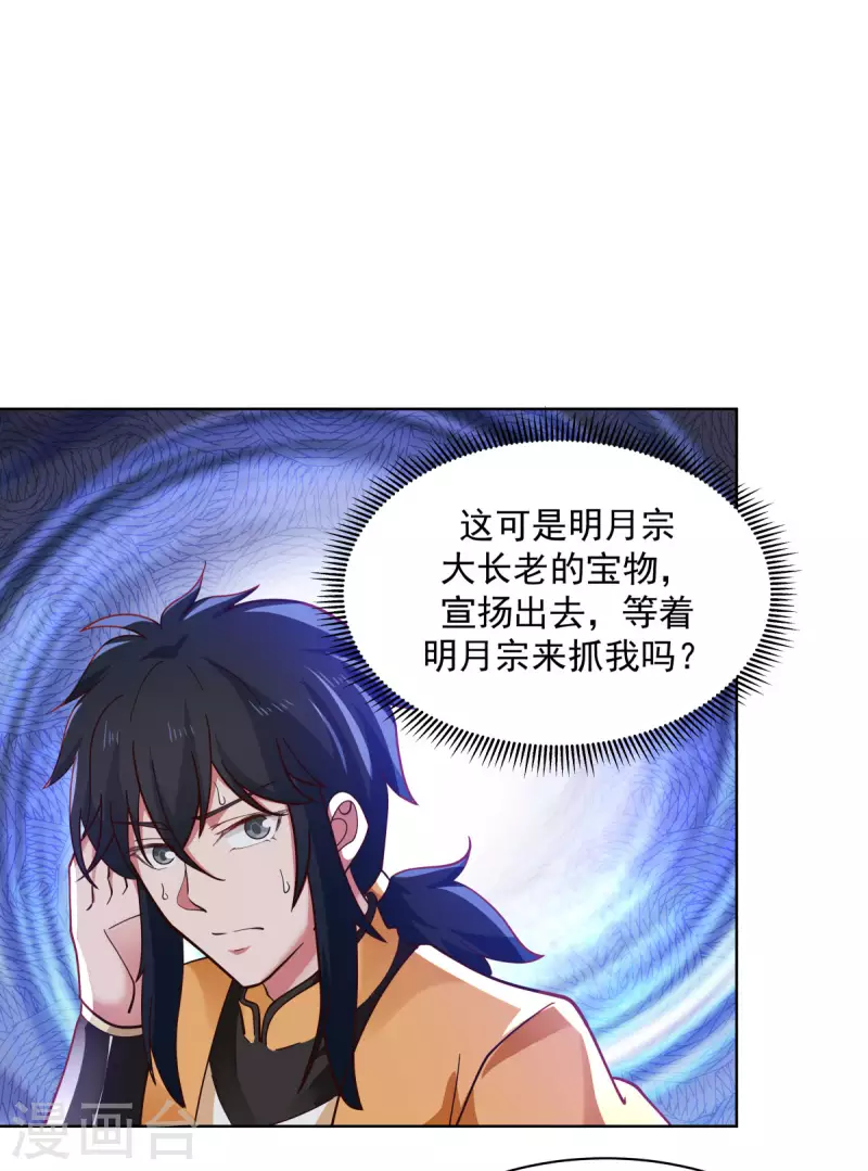 混沌丹神韩漫全集-第201话 稀世珍宝无删减无遮挡章节图片 
