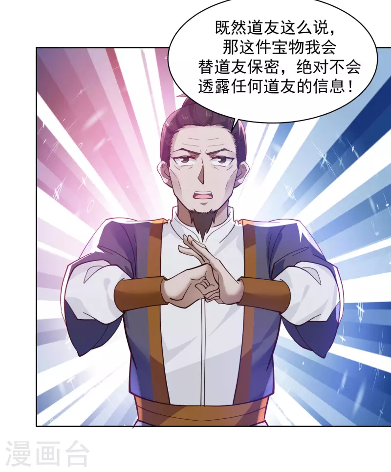 混沌丹神韩漫全集-第201话 稀世珍宝无删减无遮挡章节图片 