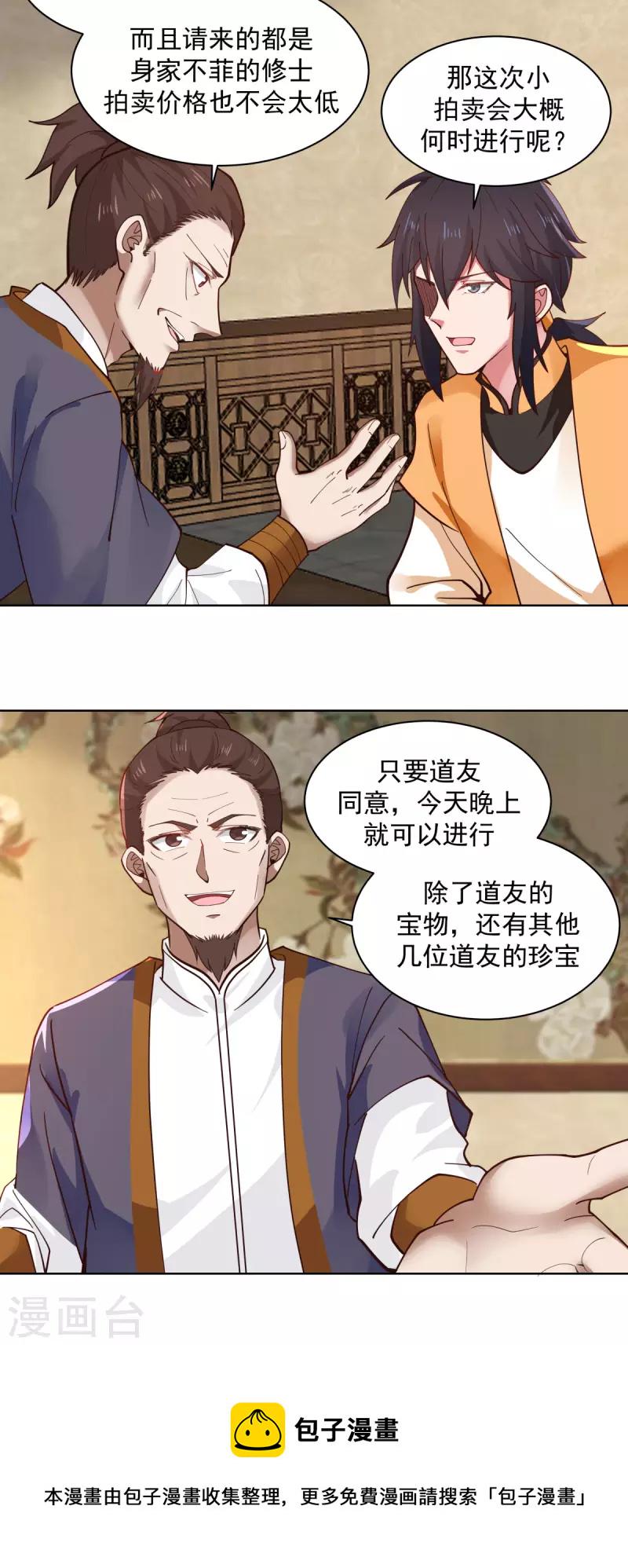 混沌丹神韩漫全集-第201话 稀世珍宝无删减无遮挡章节图片 