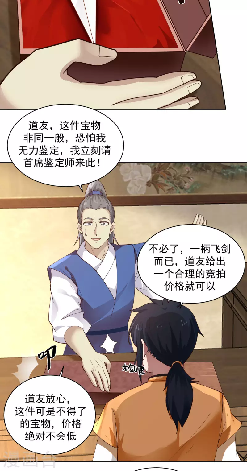 混沌丹神韩漫全集-第201话 稀世珍宝无删减无遮挡章节图片 