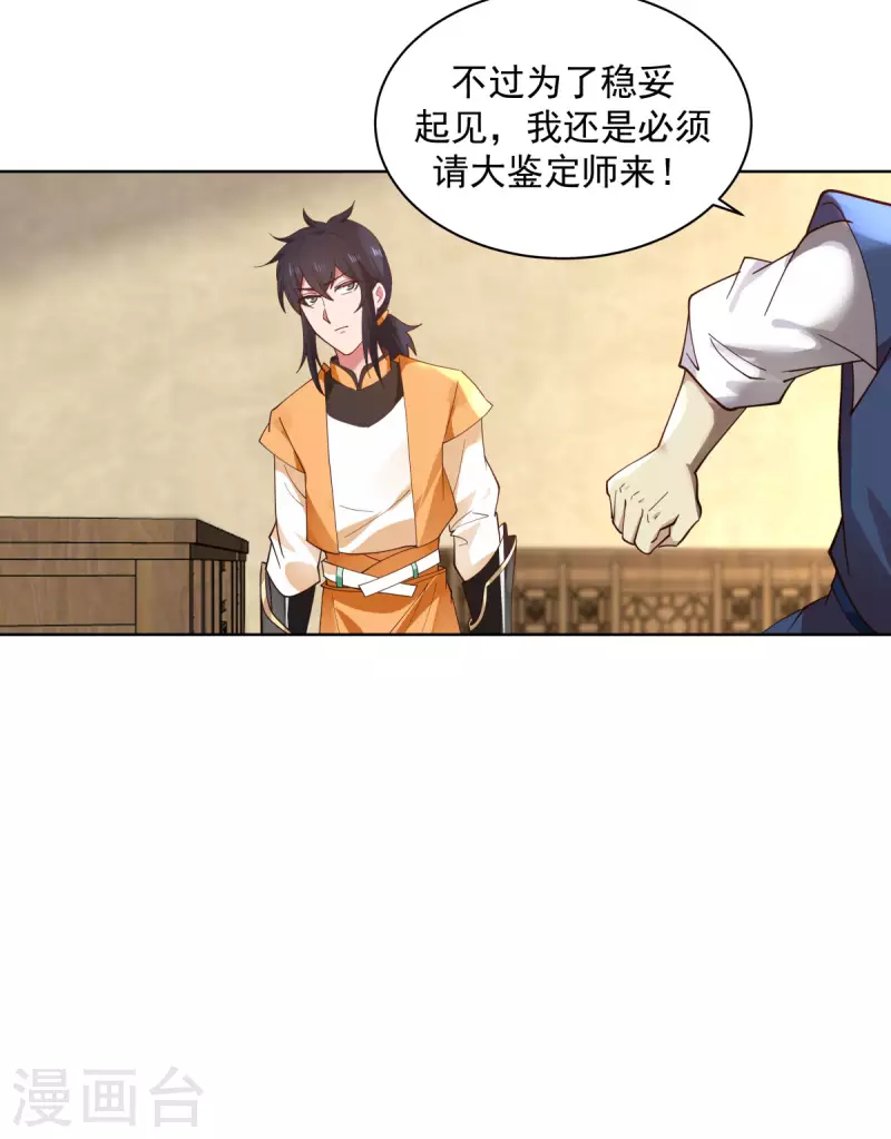 混沌丹神韩漫全集-第201话 稀世珍宝无删减无遮挡章节图片 