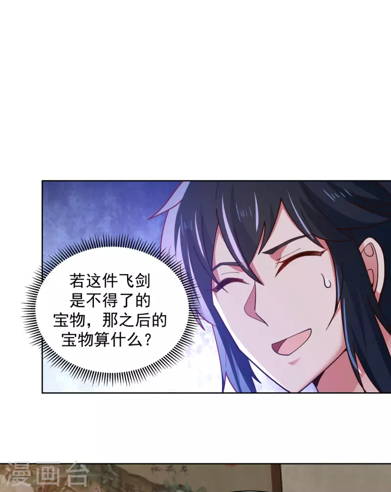 混沌丹神韩漫全集-第201话 稀世珍宝无删减无遮挡章节图片 