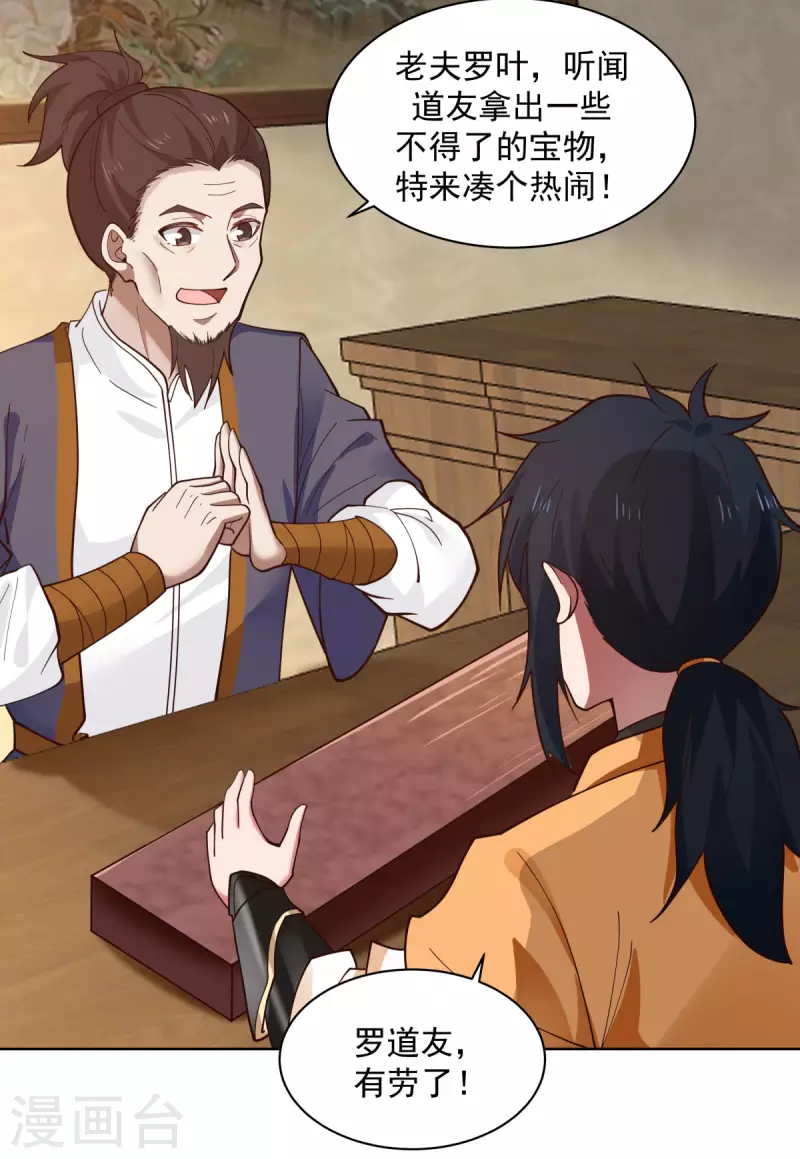 混沌丹神韩漫全集-第201话 稀世珍宝无删减无遮挡章节图片 