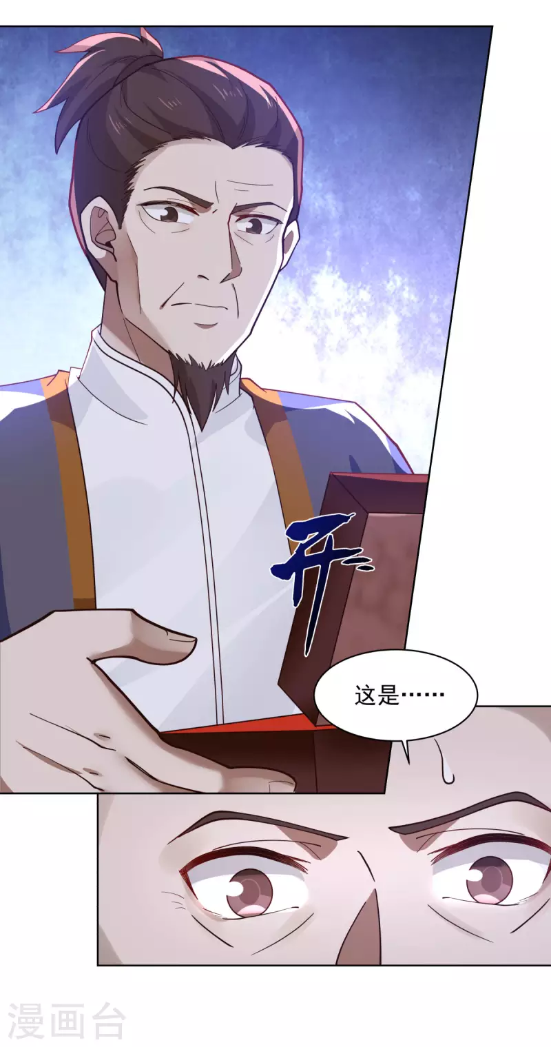 混沌丹神韩漫全集-第201话 稀世珍宝无删减无遮挡章节图片 