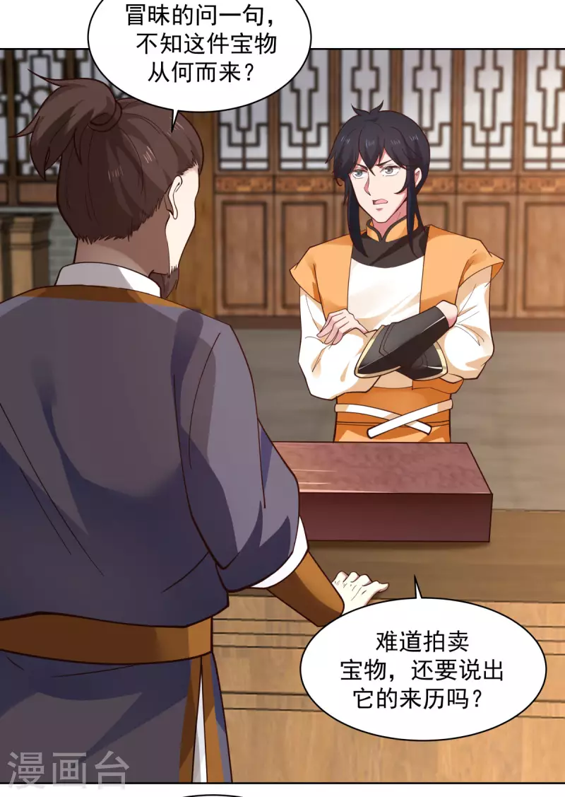 混沌丹神韩漫全集-第201话 稀世珍宝无删减无遮挡章节图片 