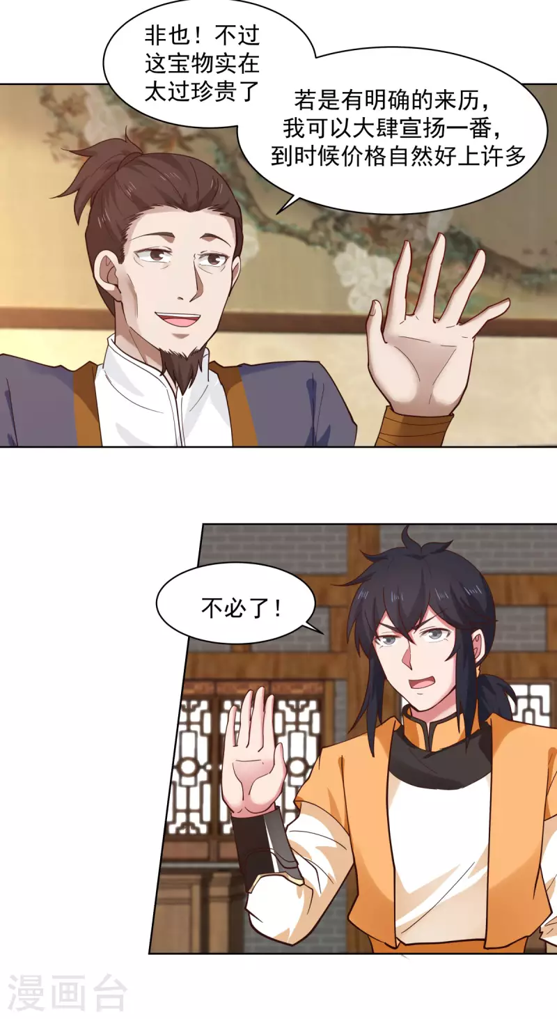 混沌丹神韩漫全集-第201话 稀世珍宝无删减无遮挡章节图片 