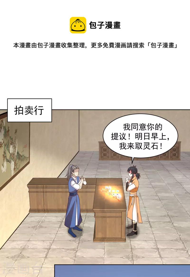混沌丹神韩漫全集-第202话 拍卖成功无删减无遮挡章节图片 