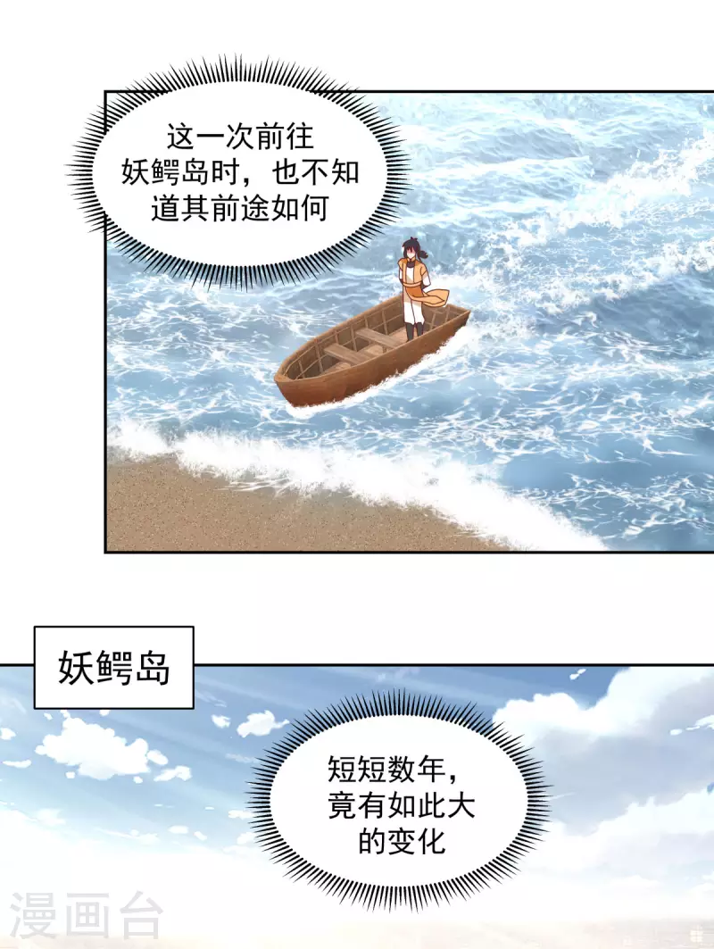 混沌丹神韩漫全集-第202话 拍卖成功无删减无遮挡章节图片 