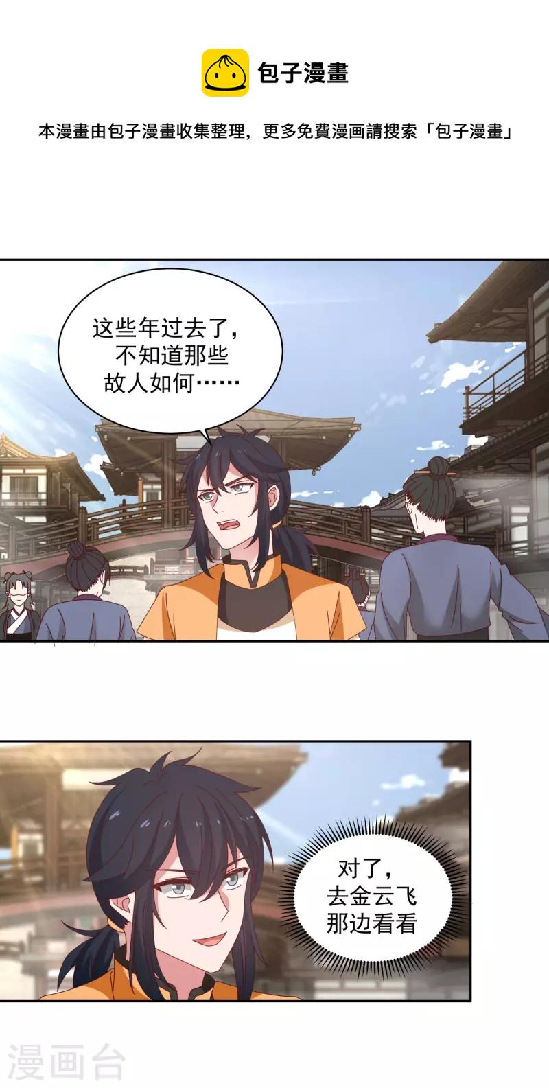 混沌丹神韩漫全集-第202话 拍卖成功无删减无遮挡章节图片 