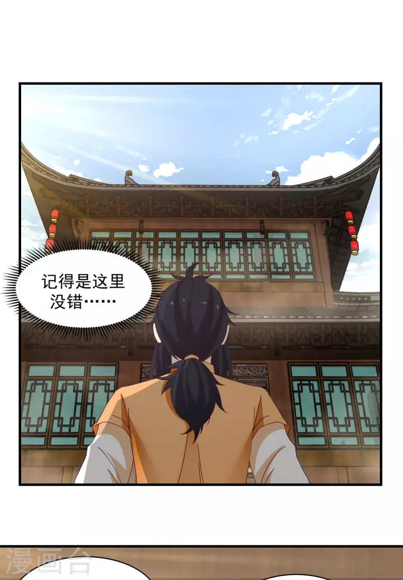 混沌丹神韩漫全集-第202话 拍卖成功无删减无遮挡章节图片 