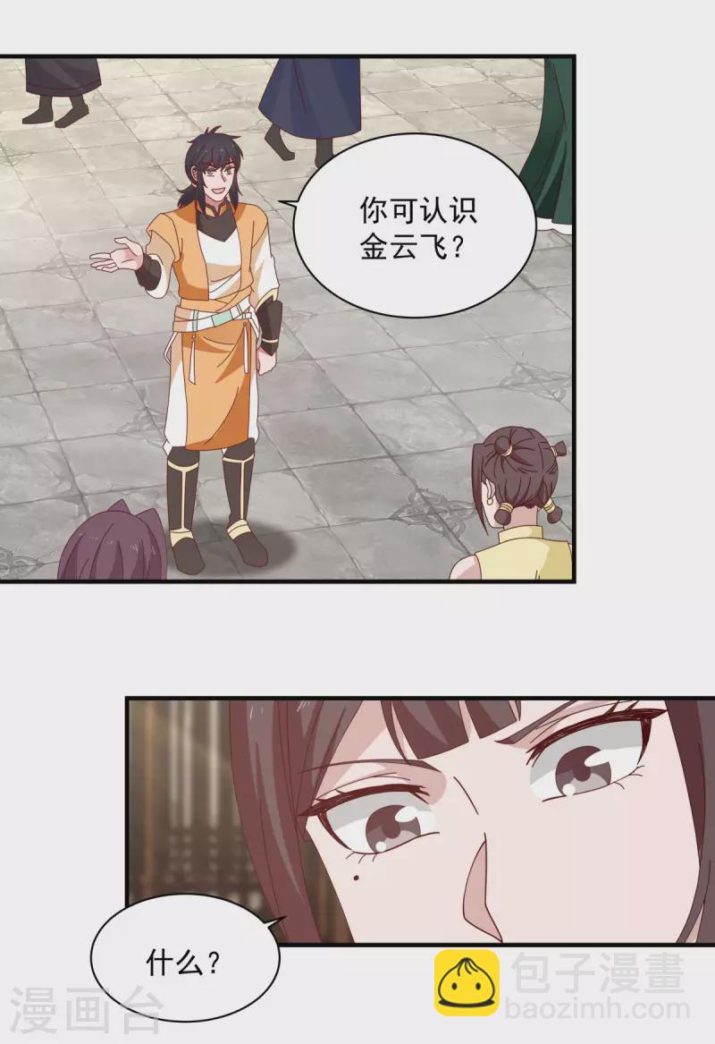 混沌丹神韩漫全集-第202话 拍卖成功无删减无遮挡章节图片 