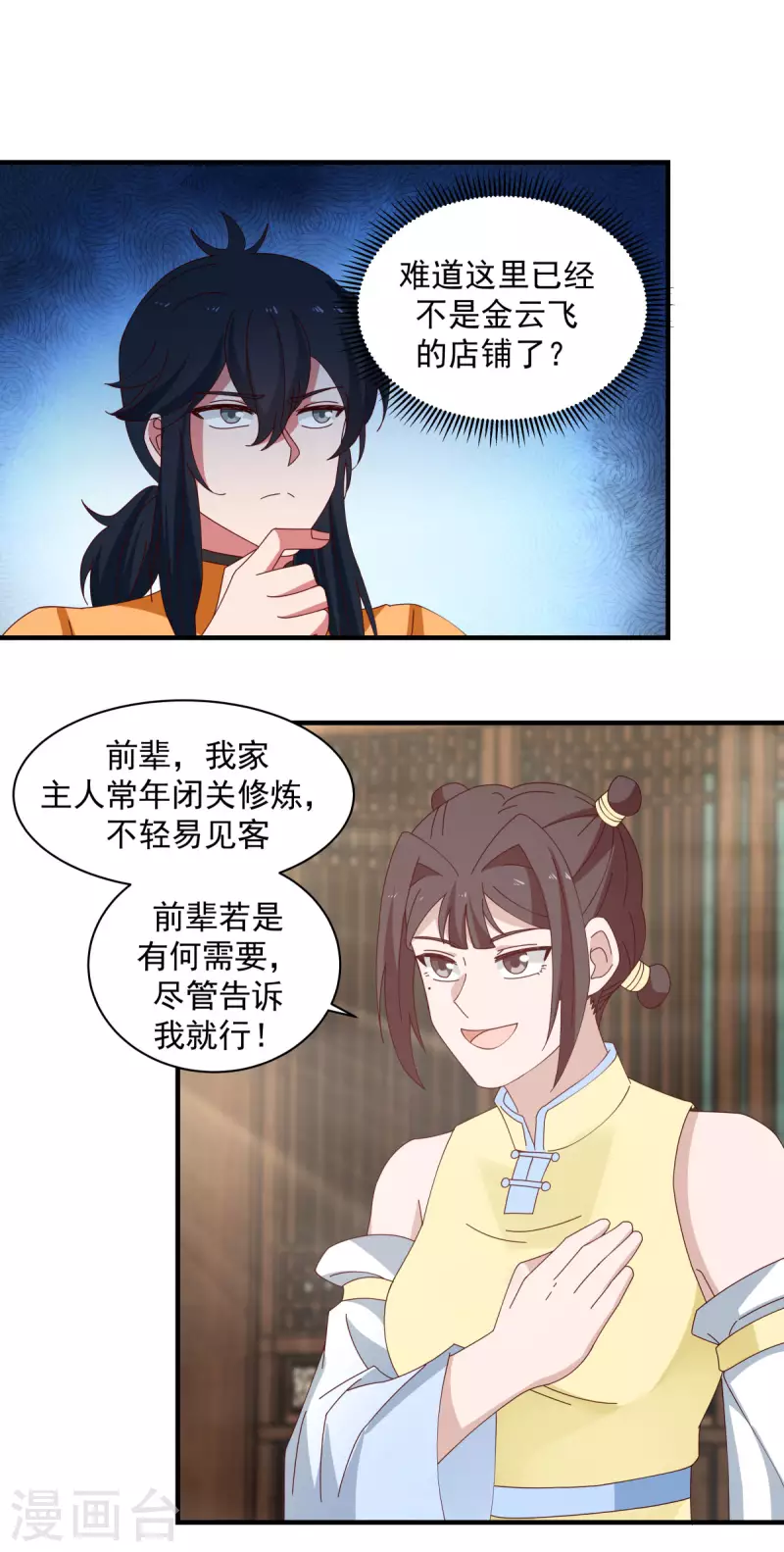 混沌丹神韩漫全集-第202话 拍卖成功无删减无遮挡章节图片 