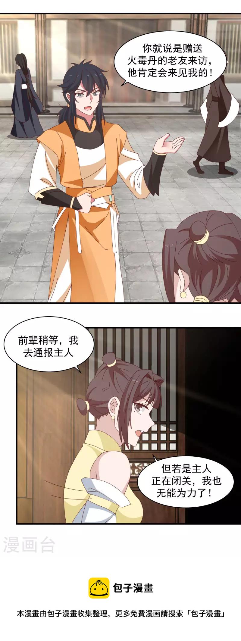 混沌丹神韩漫全集-第202话 拍卖成功无删减无遮挡章节图片 