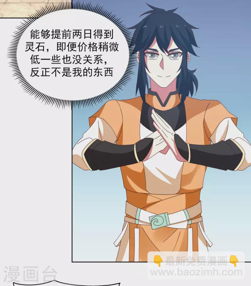 混沌丹神韩漫全集-第202话 拍卖成功无删减无遮挡章节图片 