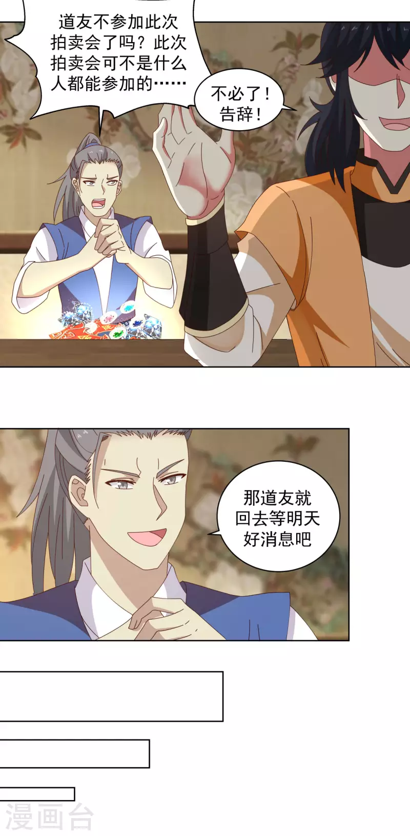 混沌丹神韩漫全集-第202话 拍卖成功无删减无遮挡章节图片 