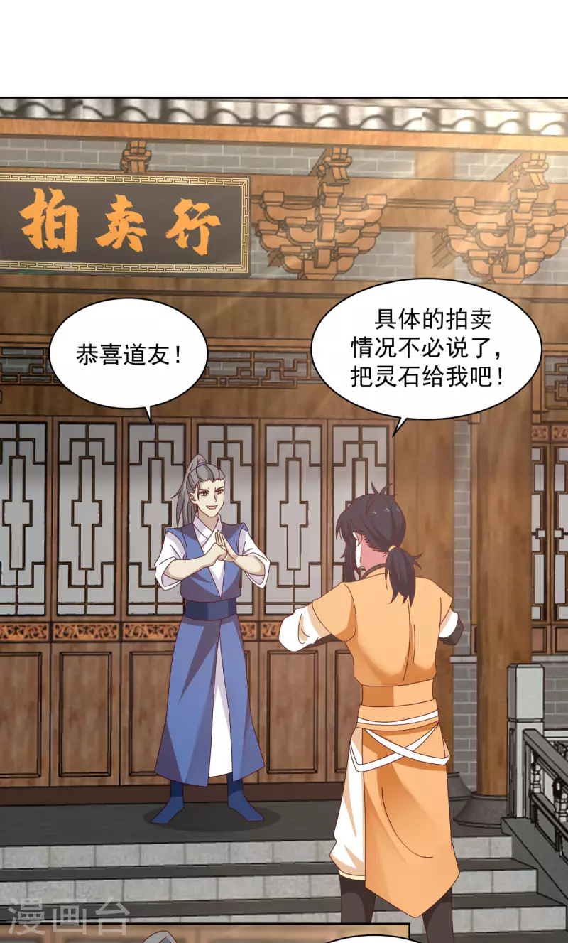 混沌丹神韩漫全集-第202话 拍卖成功无删减无遮挡章节图片 