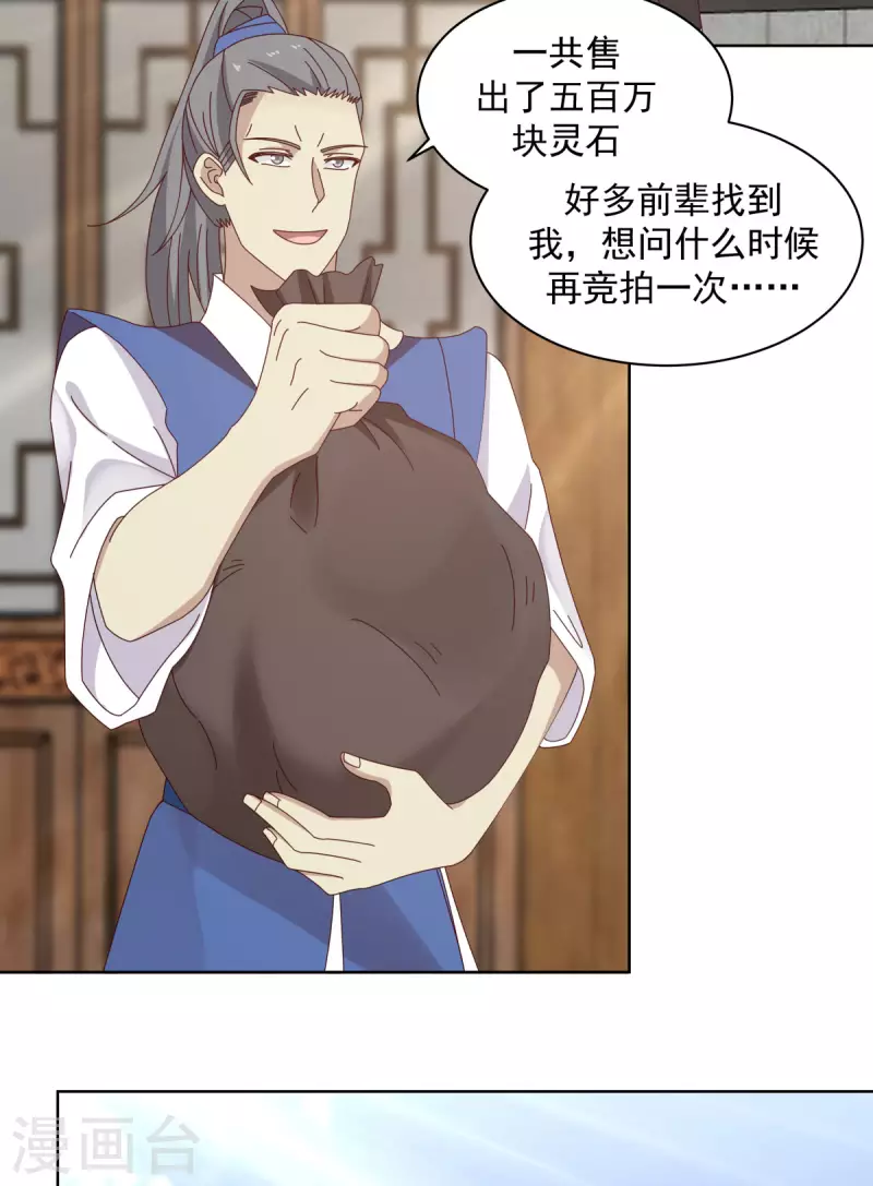 混沌丹神韩漫全集-第202话 拍卖成功无删减无遮挡章节图片 