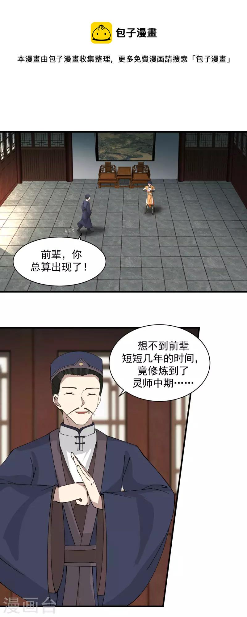 混沌丹神韩漫全集-第203话 求你一件事无删减无遮挡章节图片 