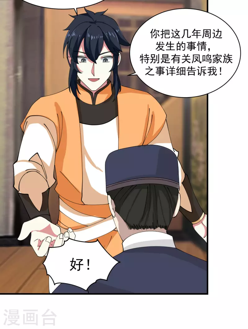 混沌丹神韩漫全集-第203话 求你一件事无删减无遮挡章节图片 