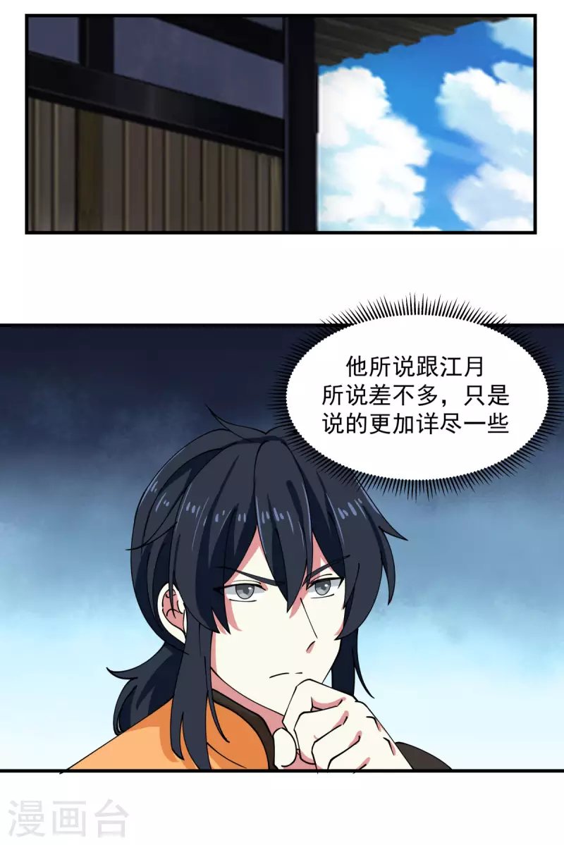 混沌丹神韩漫全集-第203话 求你一件事无删减无遮挡章节图片 