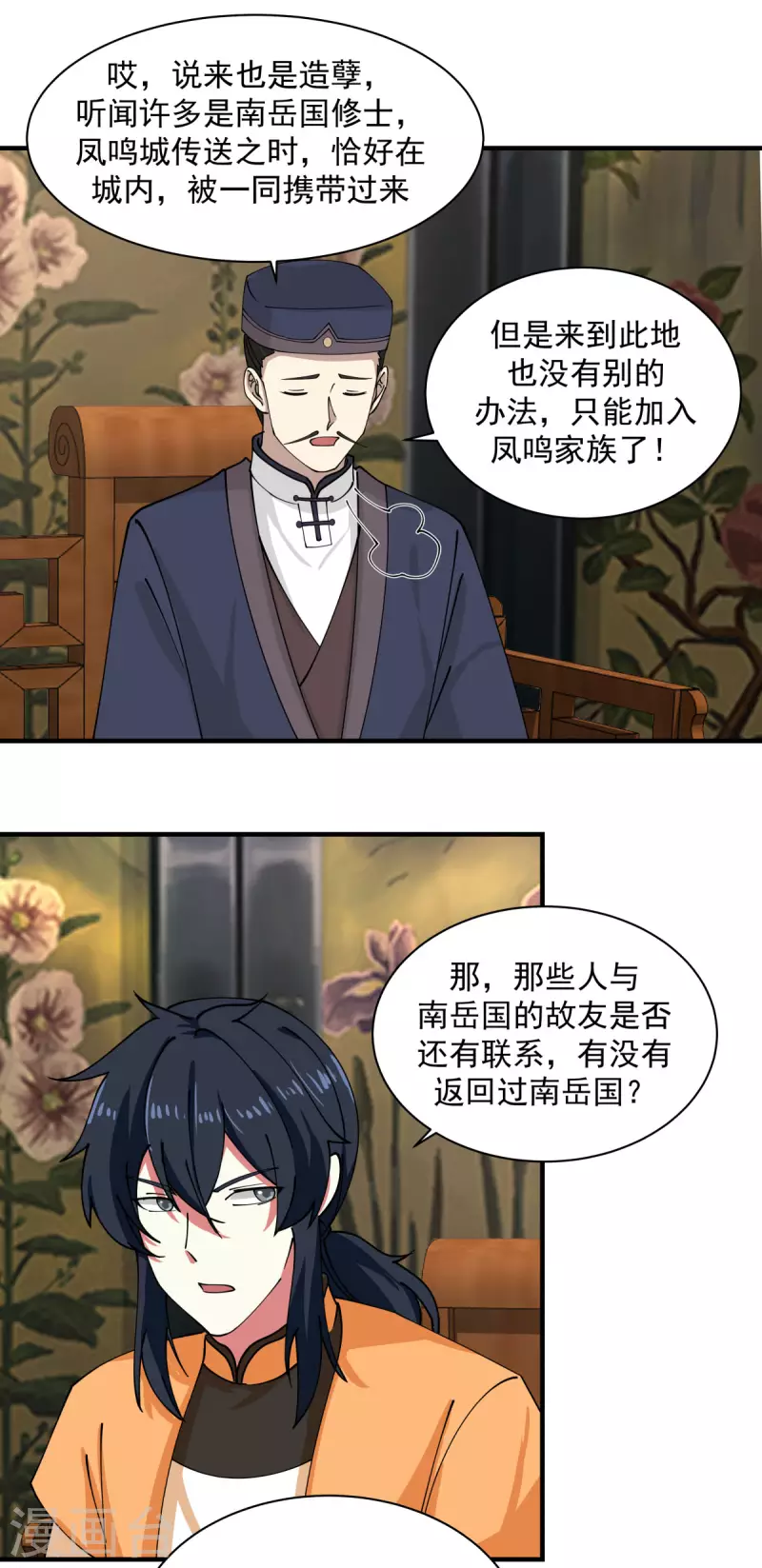 混沌丹神韩漫全集-第203话 求你一件事无删减无遮挡章节图片 