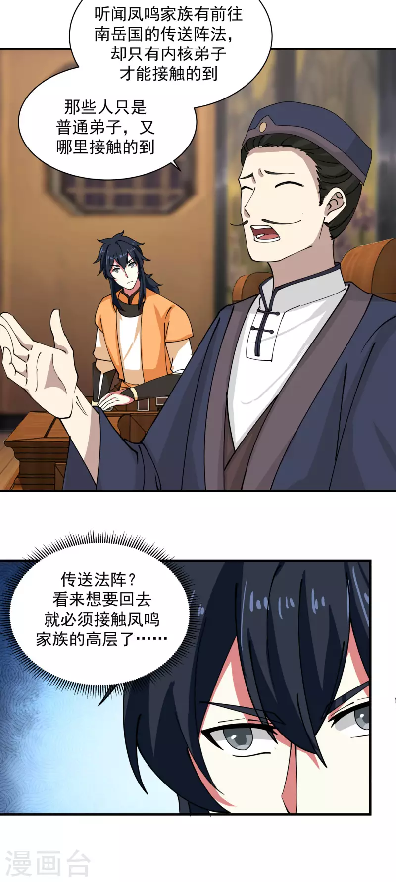混沌丹神韩漫全集-第203话 求你一件事无删减无遮挡章节图片 
