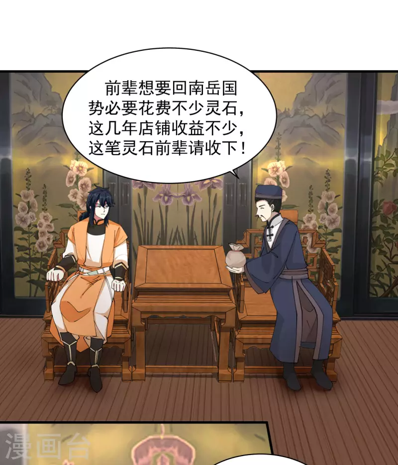 混沌丹神韩漫全集-第203话 求你一件事无删减无遮挡章节图片 