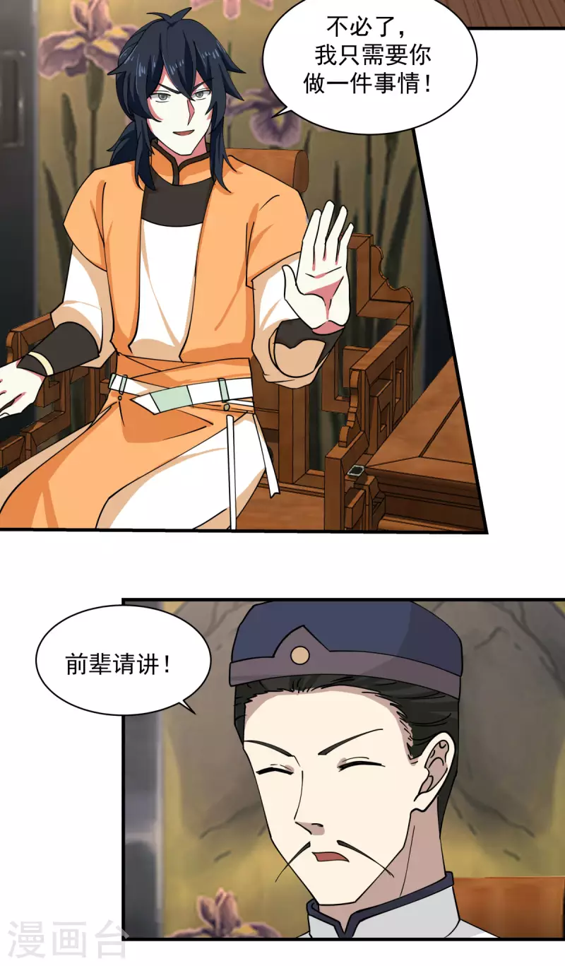 混沌丹神韩漫全集-第203话 求你一件事无删减无遮挡章节图片 