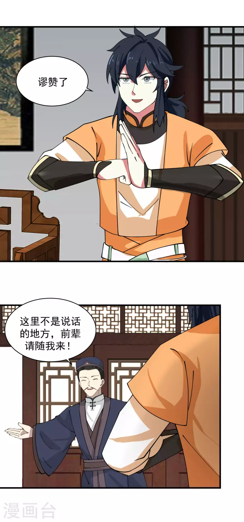 混沌丹神韩漫全集-第203话 求你一件事无删减无遮挡章节图片 