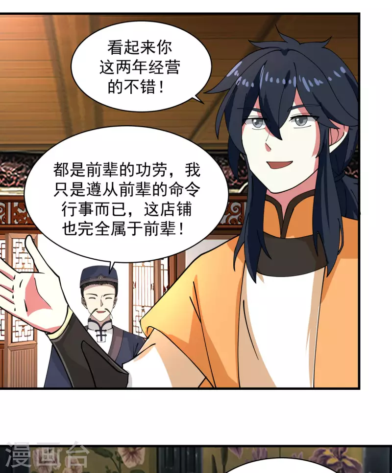 混沌丹神韩漫全集-第203话 求你一件事无删减无遮挡章节图片 