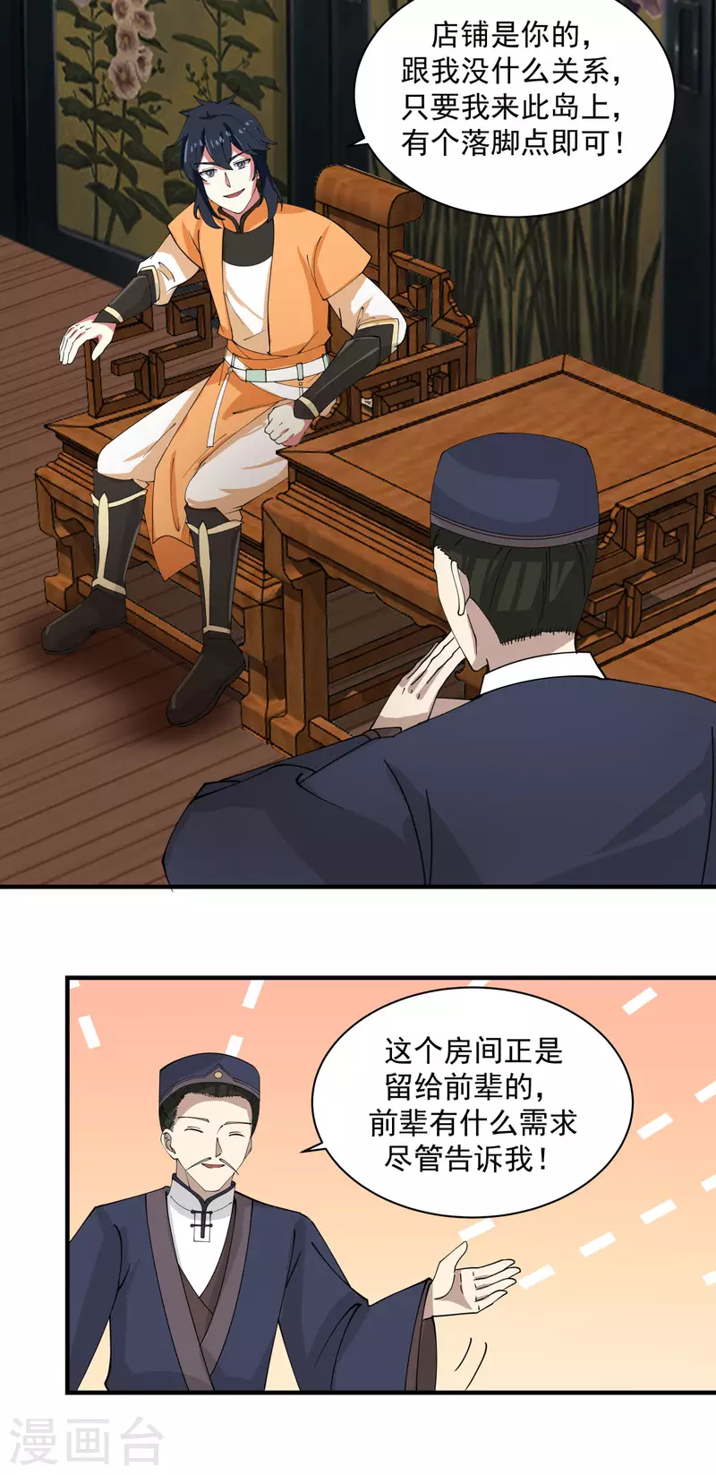 混沌丹神韩漫全集-第203话 求你一件事无删减无遮挡章节图片 