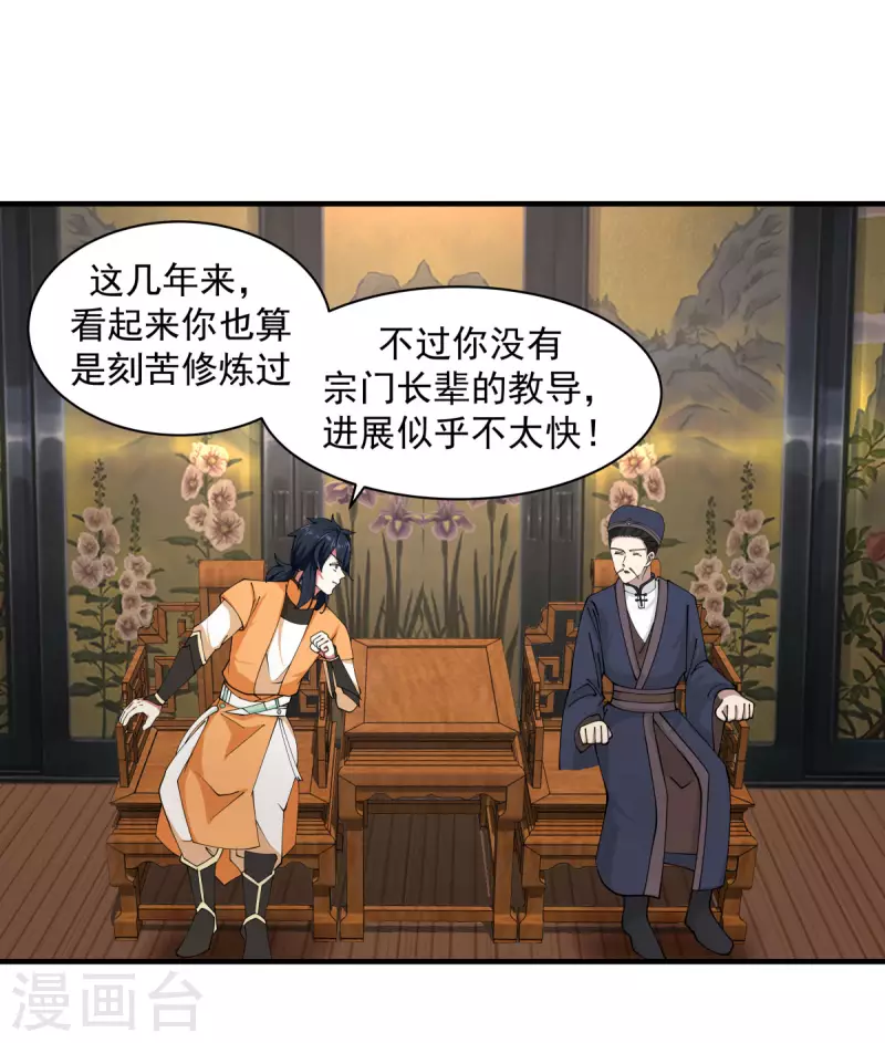 混沌丹神韩漫全集-第203话 求你一件事无删减无遮挡章节图片 