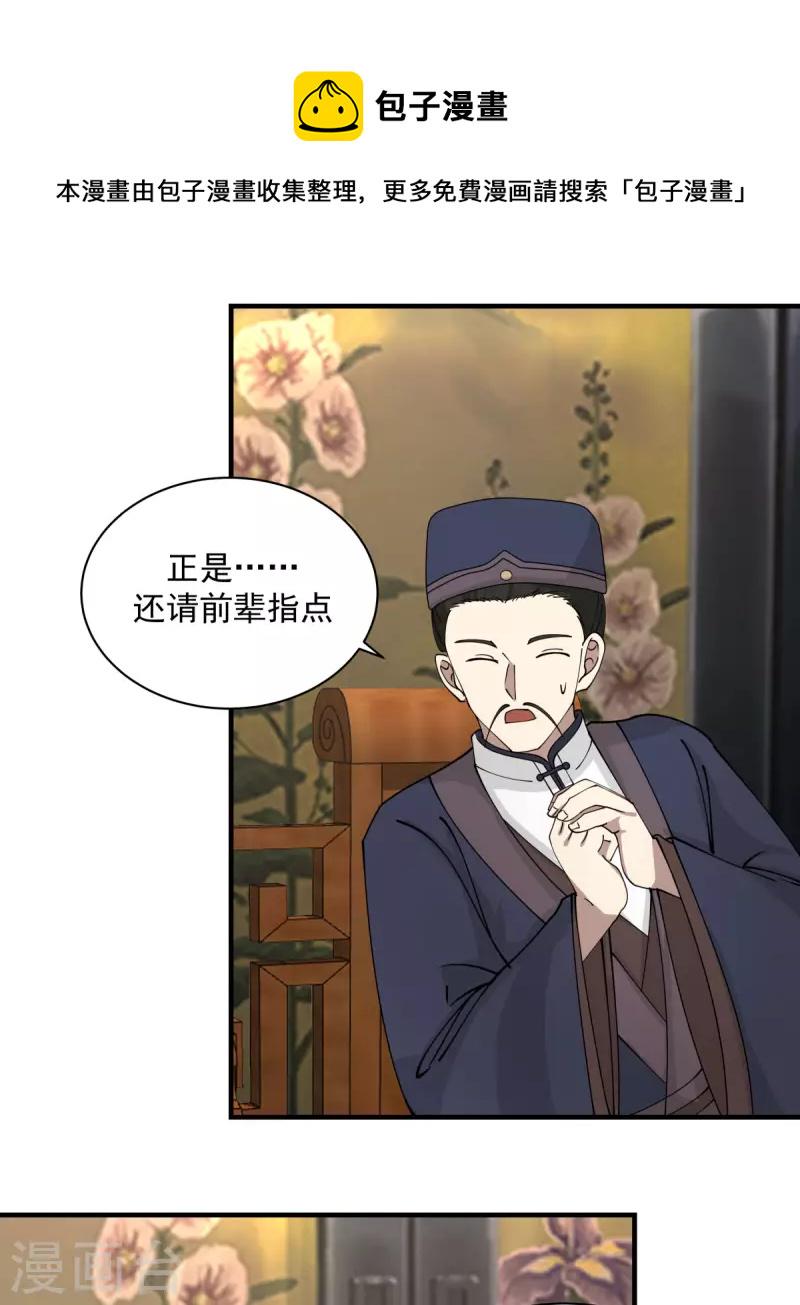 混沌丹神韩漫全集-第203话 求你一件事无删减无遮挡章节图片 
