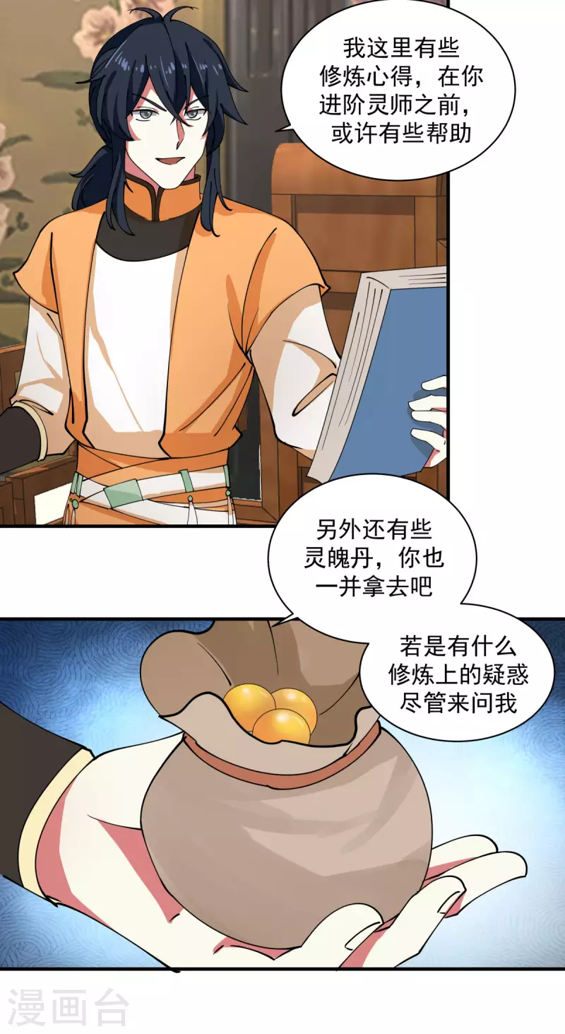 混沌丹神韩漫全集-第203话 求你一件事无删减无遮挡章节图片 