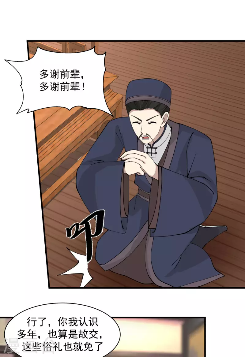 混沌丹神韩漫全集-第203话 求你一件事无删减无遮挡章节图片 