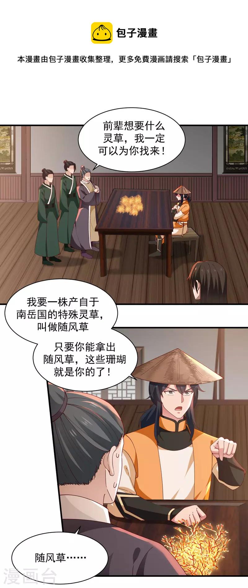 混沌丹神韩漫全集-第205话 可是古云道友？无删减无遮挡章节图片 