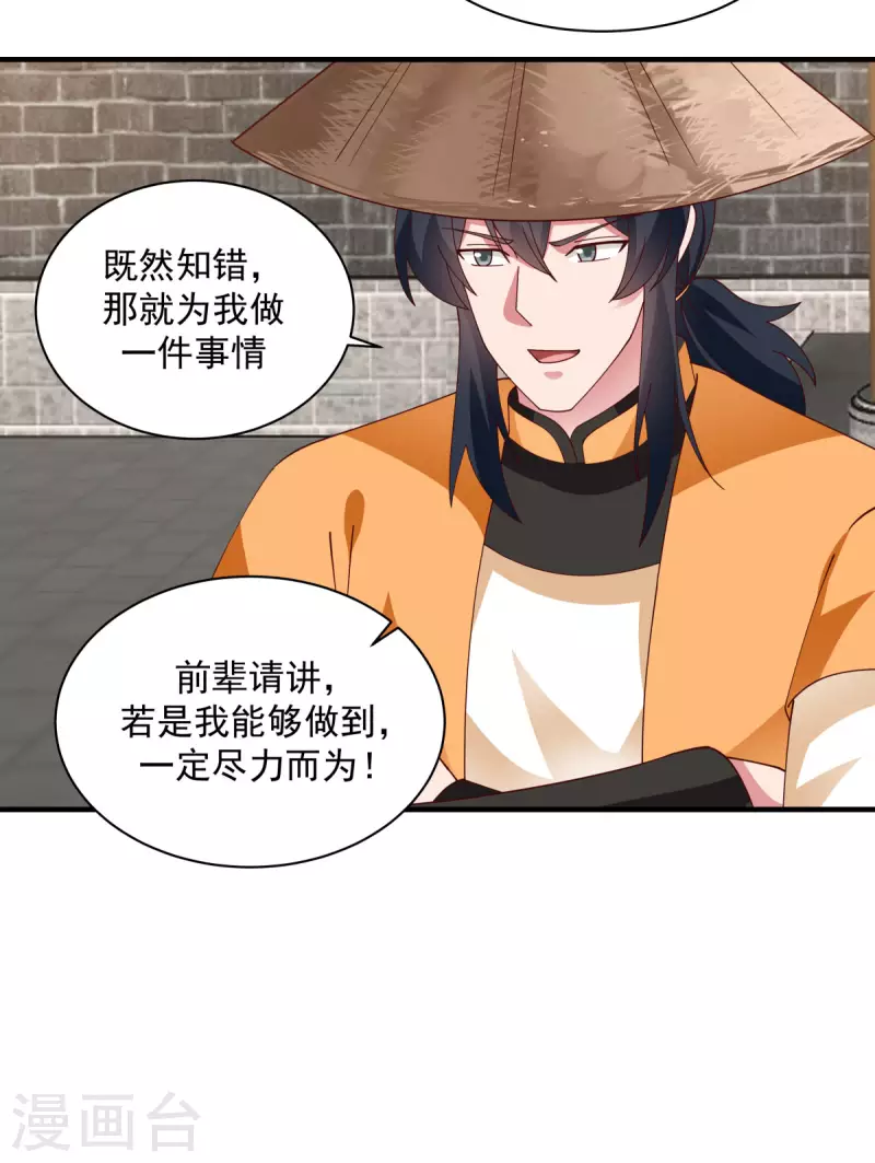混沌丹神韩漫全集-第205话 可是古云道友？无删减无遮挡章节图片 