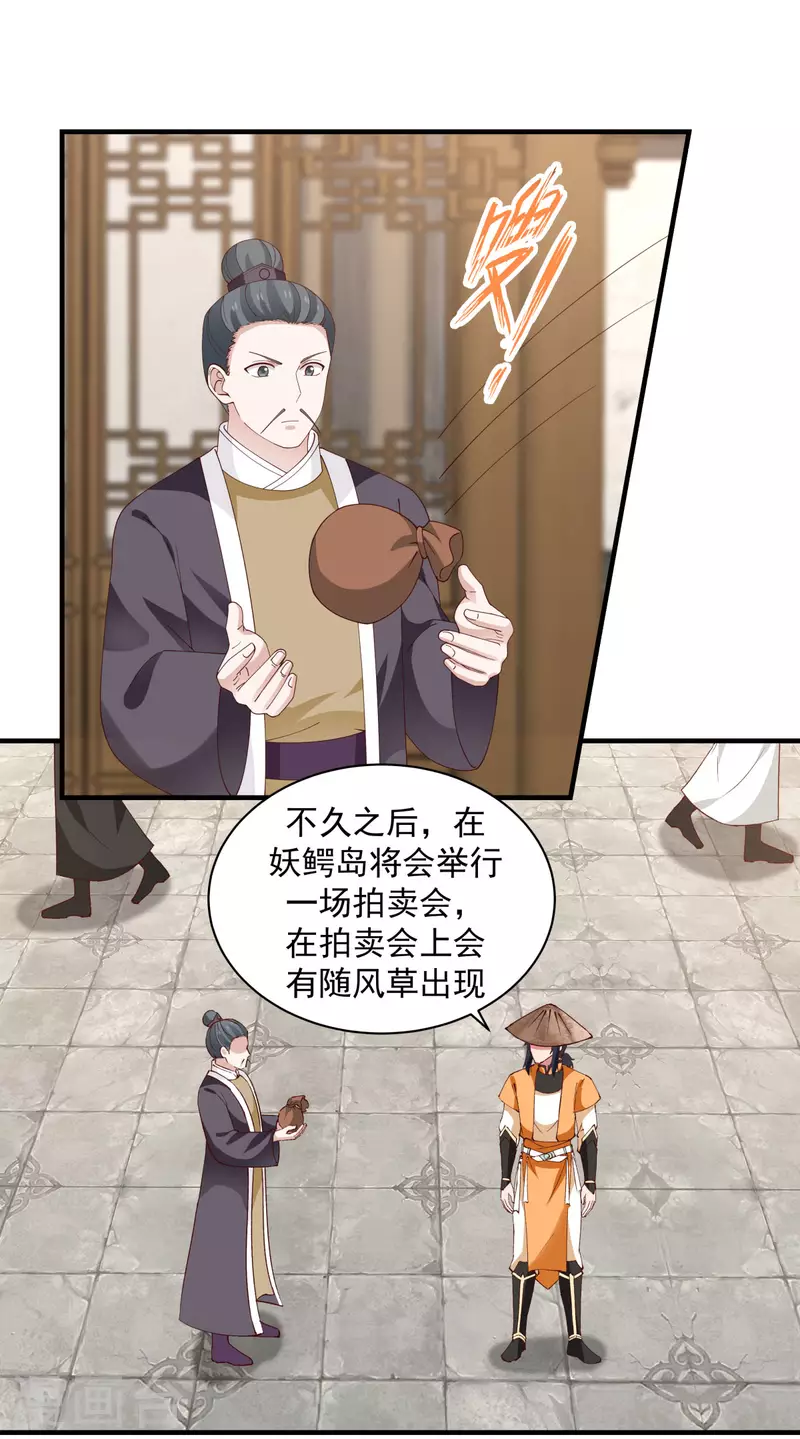 混沌丹神韩漫全集-第205话 可是古云道友？无删减无遮挡章节图片 