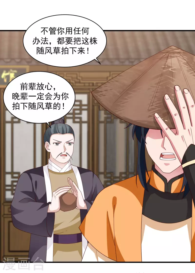 混沌丹神韩漫全集-第205话 可是古云道友？无删减无遮挡章节图片 
