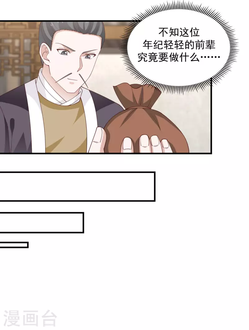 混沌丹神韩漫全集-第205话 可是古云道友？无删减无遮挡章节图片 