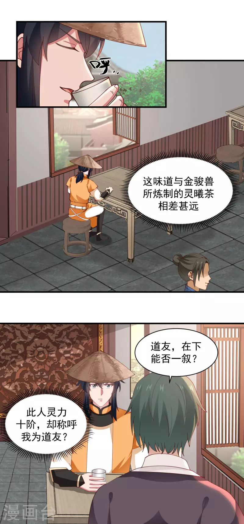 混沌丹神韩漫全集-第205话 可是古云道友？无删减无遮挡章节图片 