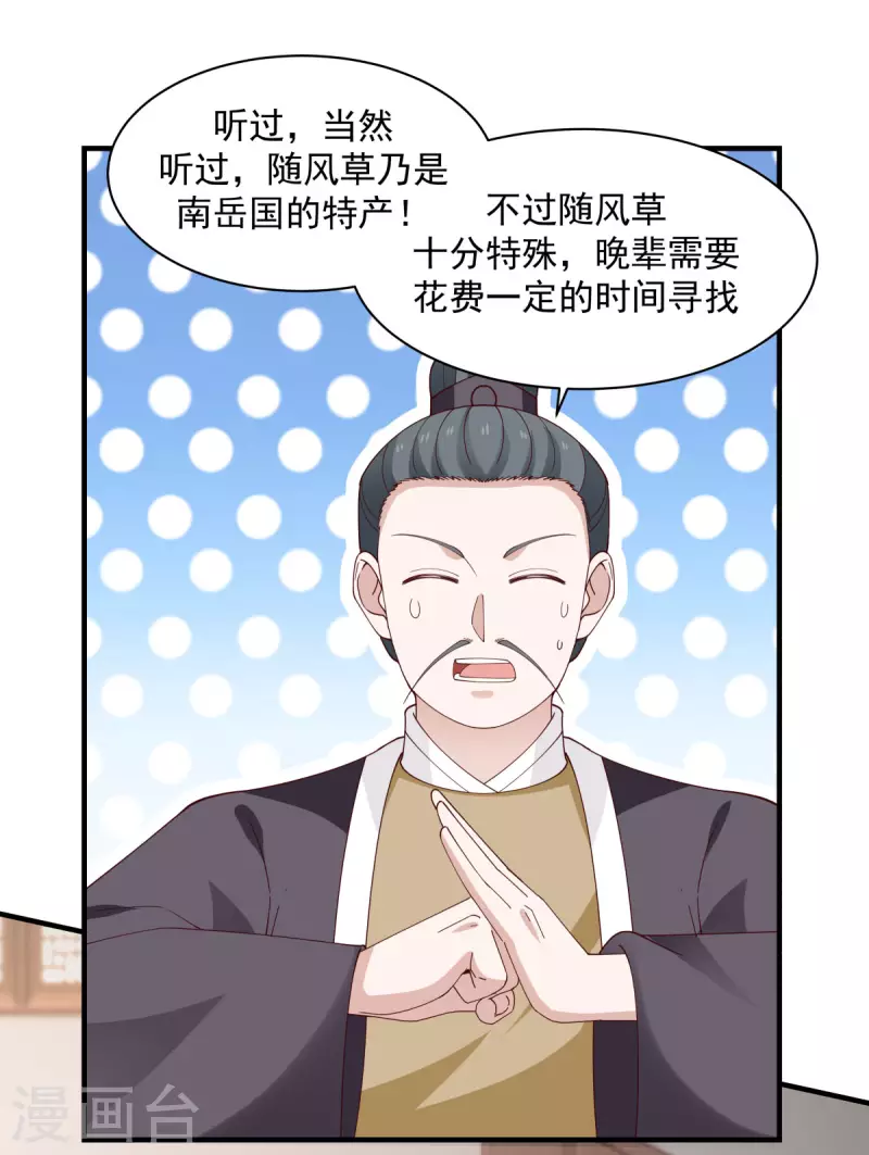 混沌丹神韩漫全集-第205话 可是古云道友？无删减无遮挡章节图片 