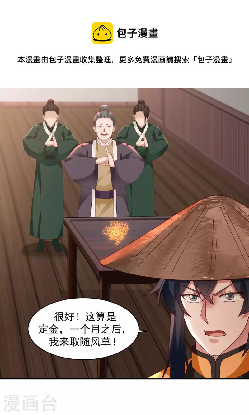 混沌丹神韩漫全集-第205话 可是古云道友？无删减无遮挡章节图片 