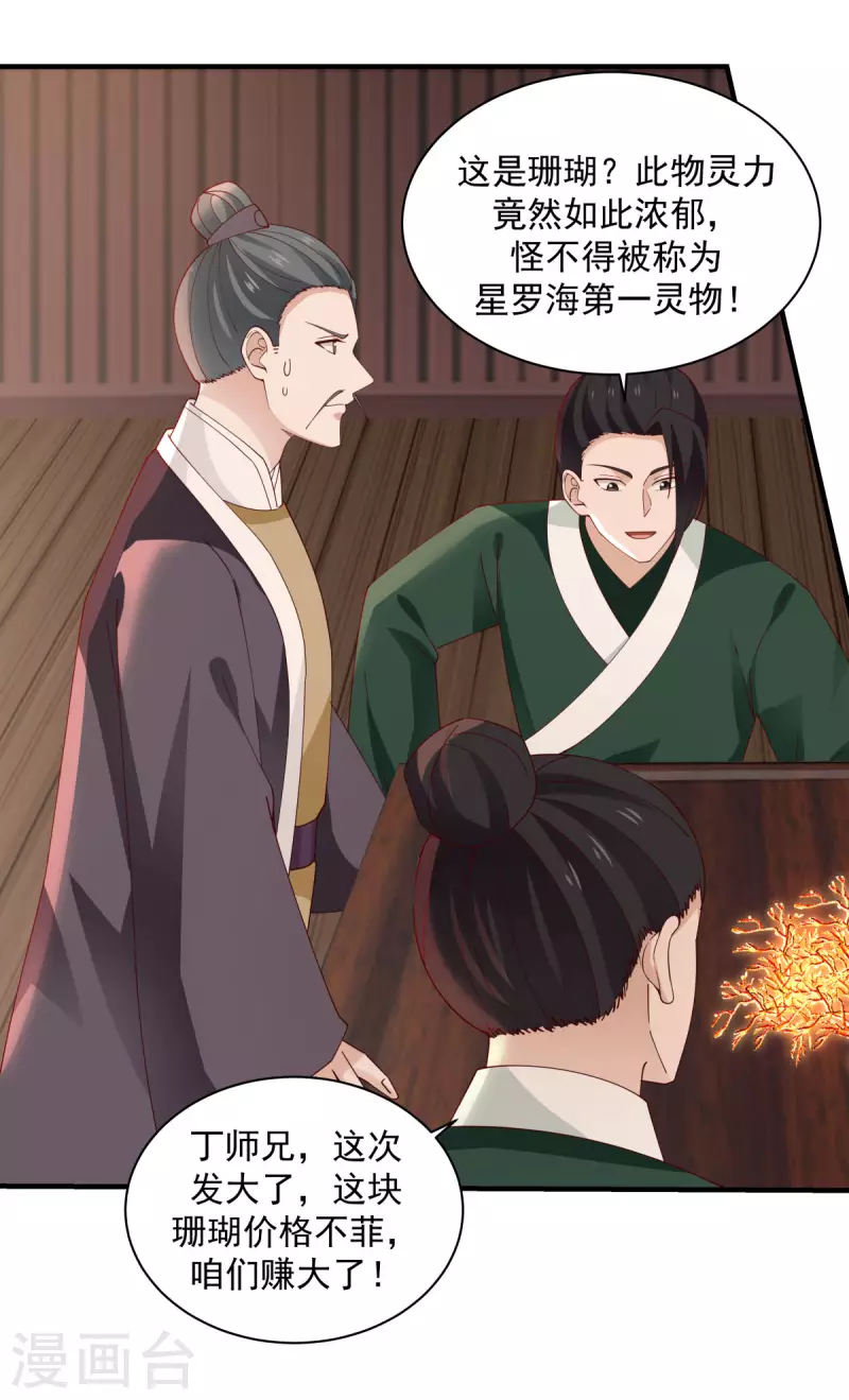 混沌丹神韩漫全集-第205话 可是古云道友？无删减无遮挡章节图片 