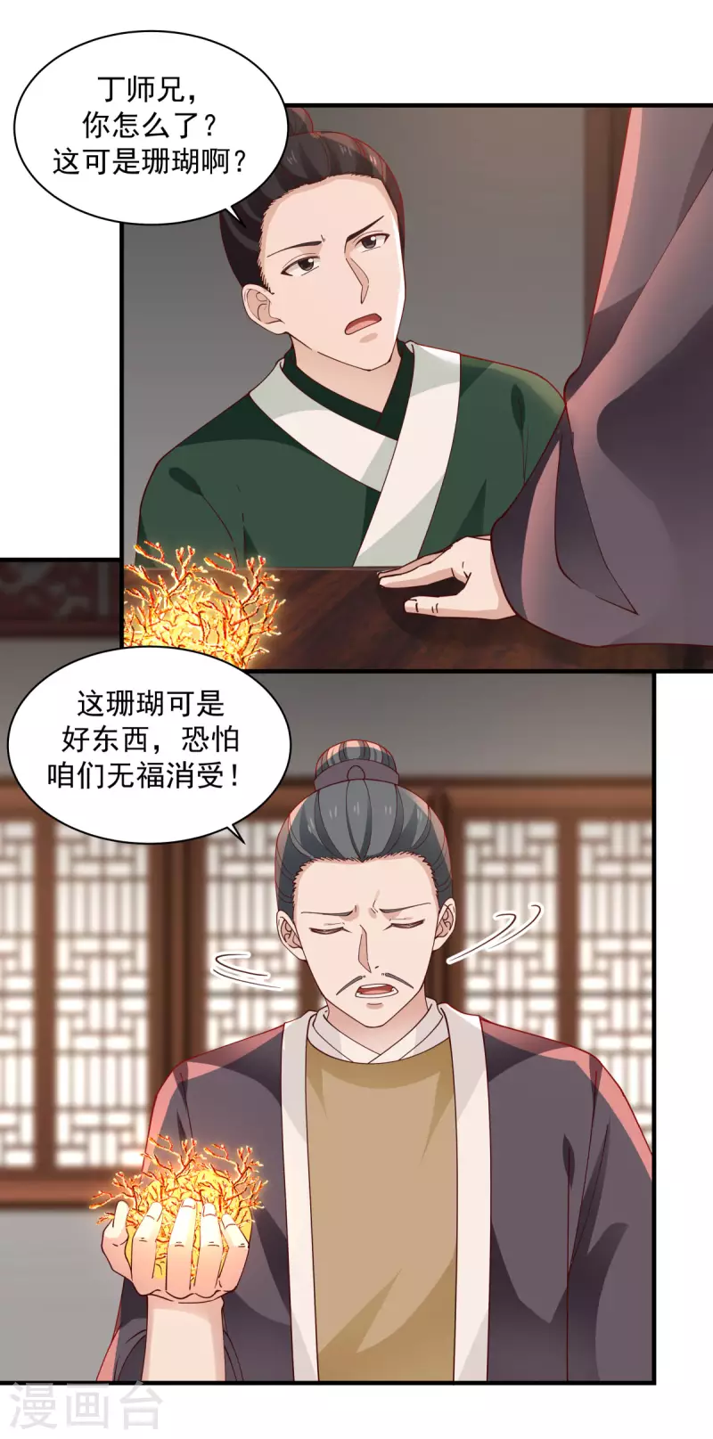 混沌丹神韩漫全集-第205话 可是古云道友？无删减无遮挡章节图片 