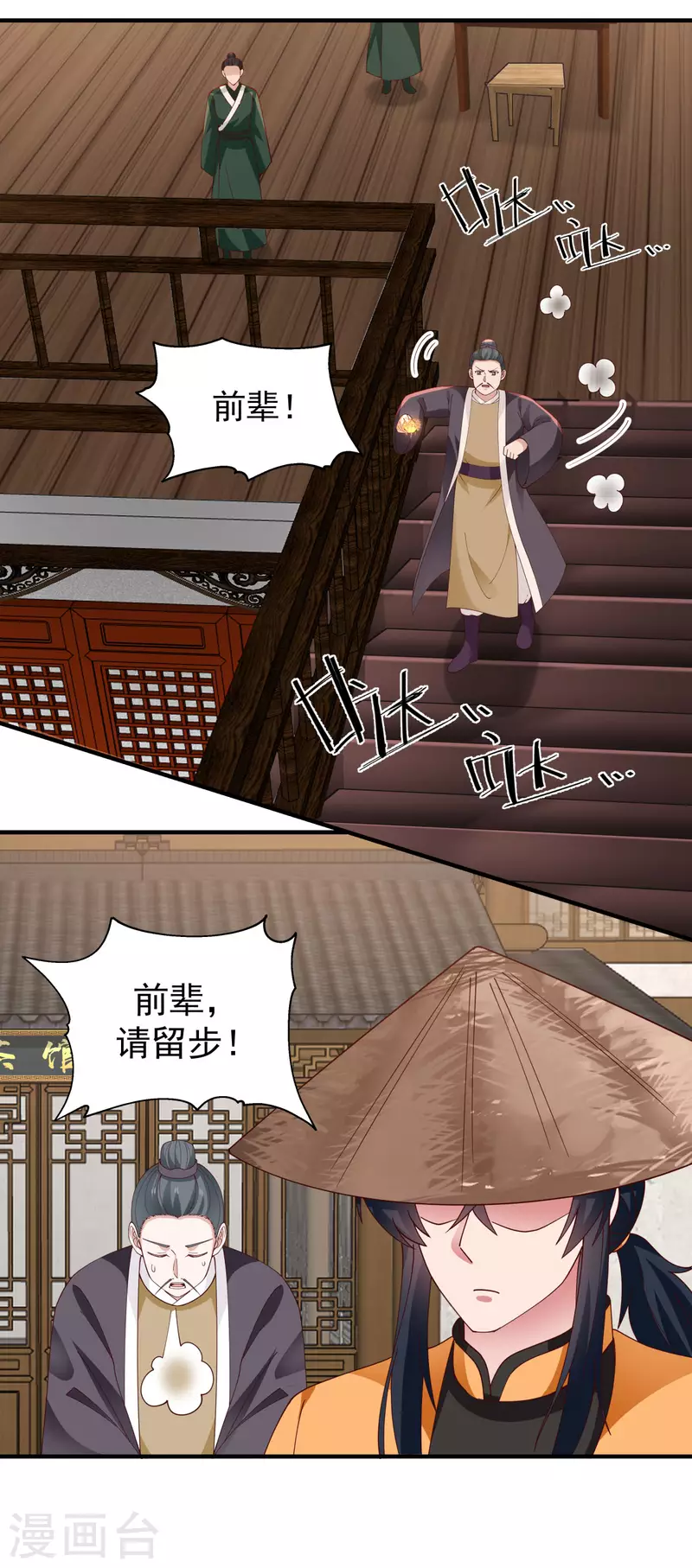 混沌丹神韩漫全集-第205话 可是古云道友？无删减无遮挡章节图片 
