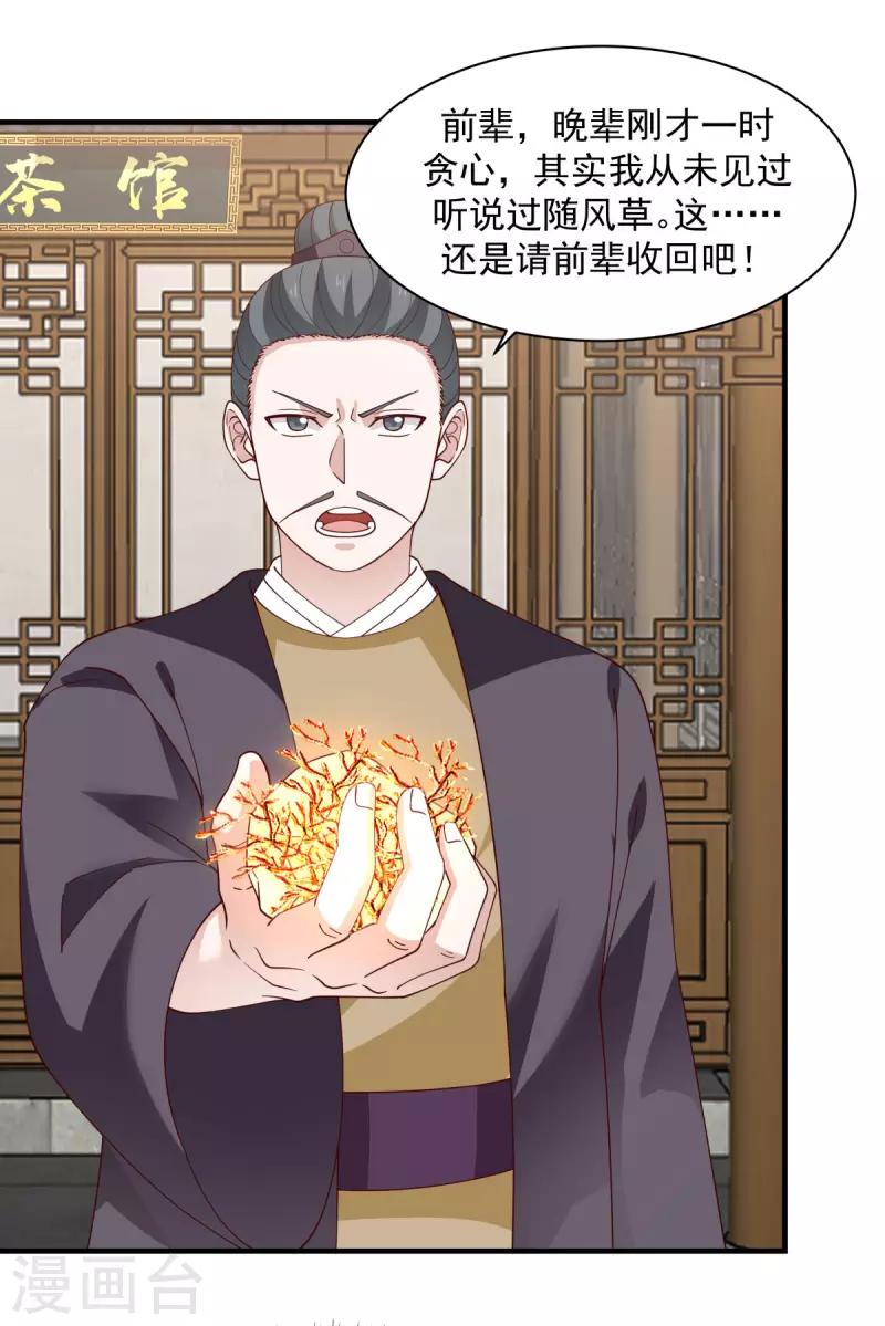 混沌丹神韩漫全集-第205话 可是古云道友？无删减无遮挡章节图片 