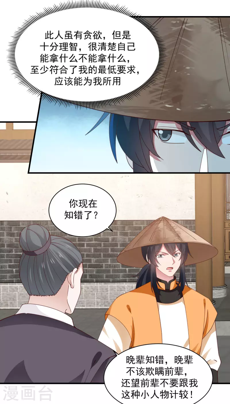 混沌丹神韩漫全集-第205话 可是古云道友？无删减无遮挡章节图片 